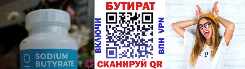 БУТИРАТ бутик  Нурлат 
