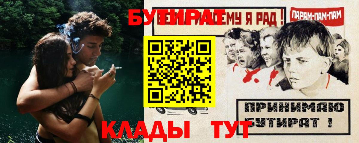 Бутират оксана  Вход с VPN  Нурлат 