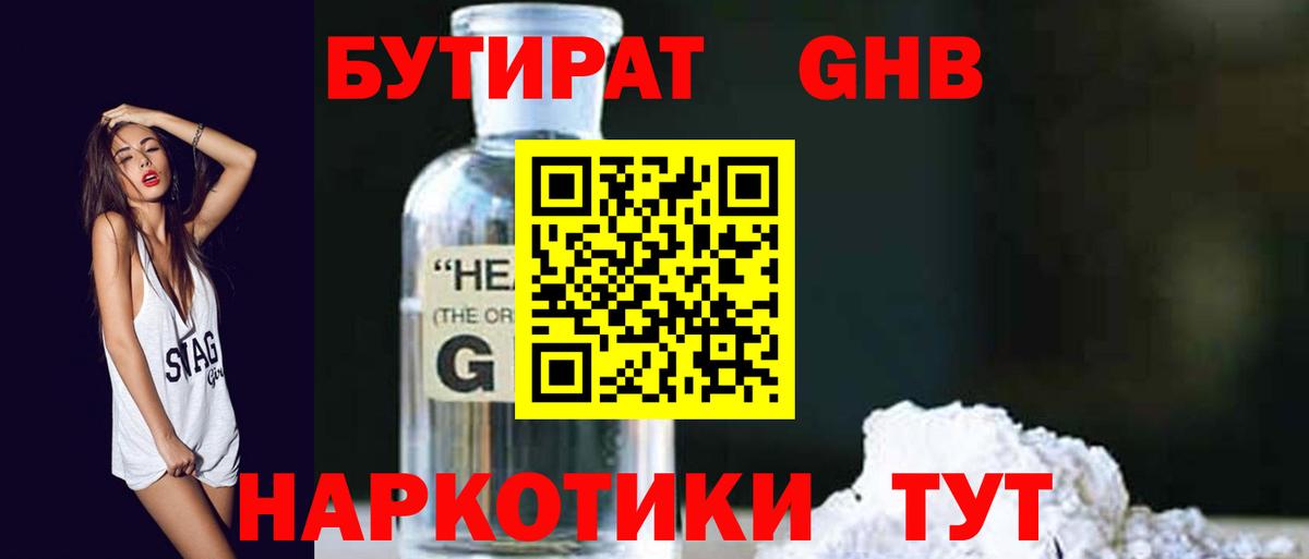 Бутират оксибутират Нурлат