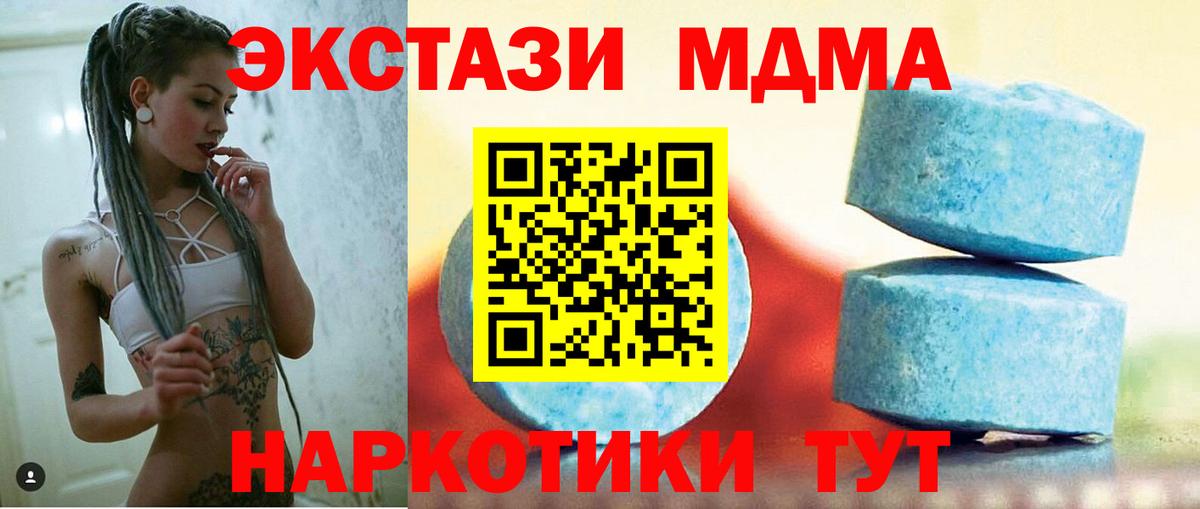 Экстази MDMA  Экстази  Нурлат  ЭКСТАЗИ 300 mg  Вход с VPN 