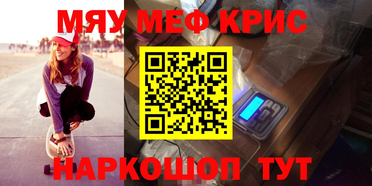 Меф мяу мяу кристаллы Нурлат