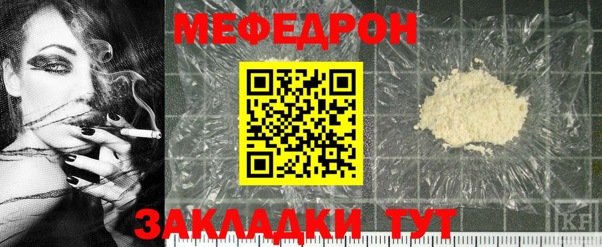 МЯУ-МЯУ  МЯУ-МЯУ  МЕФ VHQ  Вход с VPN  МЯУ-МЯУ VHQ  Нурлат 