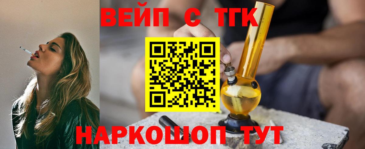 Нурлат  ТГК вейп с тгк  Вход с VPN  Дистиллят ТГК концентрат 